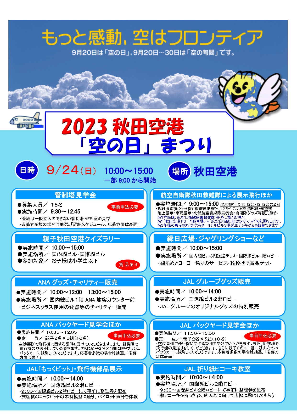 2023秋田空港「空の日」まつり | 秋田市観光・イベント情報総合サイト アキタッチ＋(プラス)